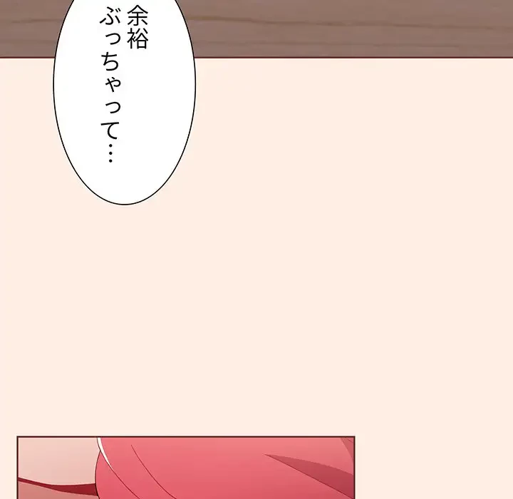 ワケあり姉妹の恋模様 第55話 - 80