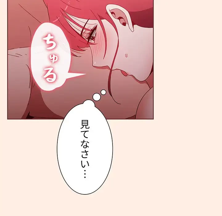 ワケあり姉妹の恋模様 第55話 - 81
