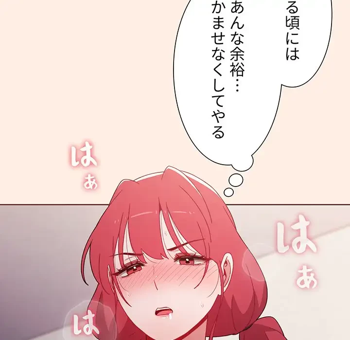 ワケあり姉妹の恋模様 第55話 - 86