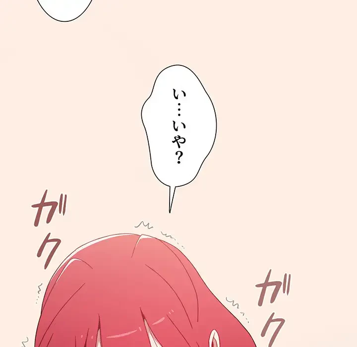 ワケあり姉妹の恋模様 第55話 - 96