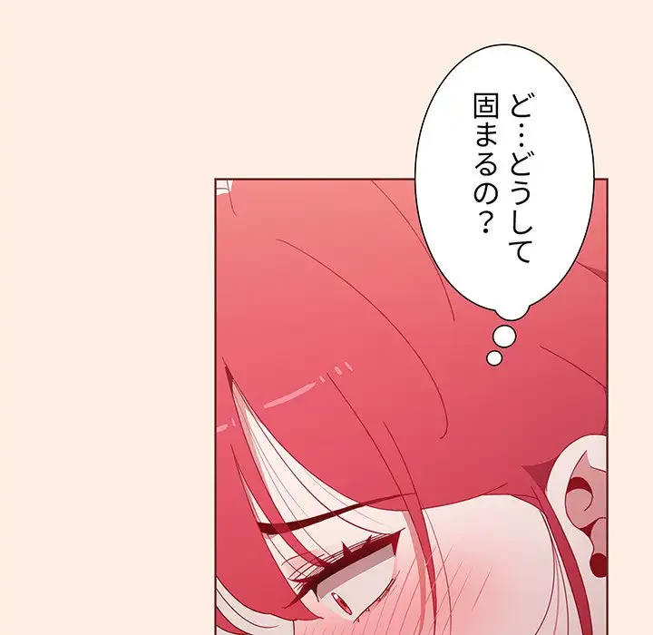 ワケあり姉妹の恋模様 第55話 - 99