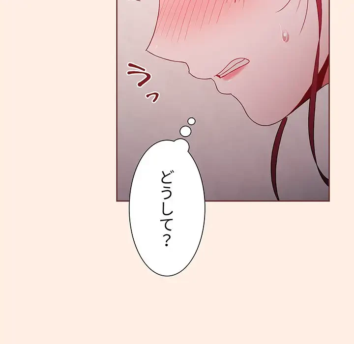 ワケあり姉妹の恋模様 第55話 - 100