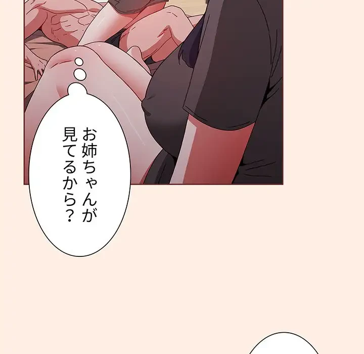ワケあり姉妹の恋模様 第55話 - 102