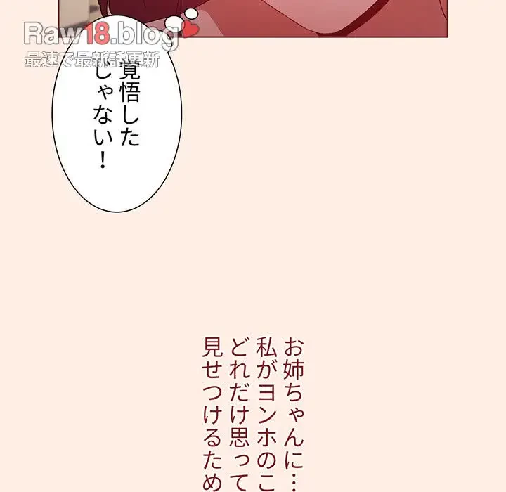 ワケあり姉妹の恋模様 第55話 - 104