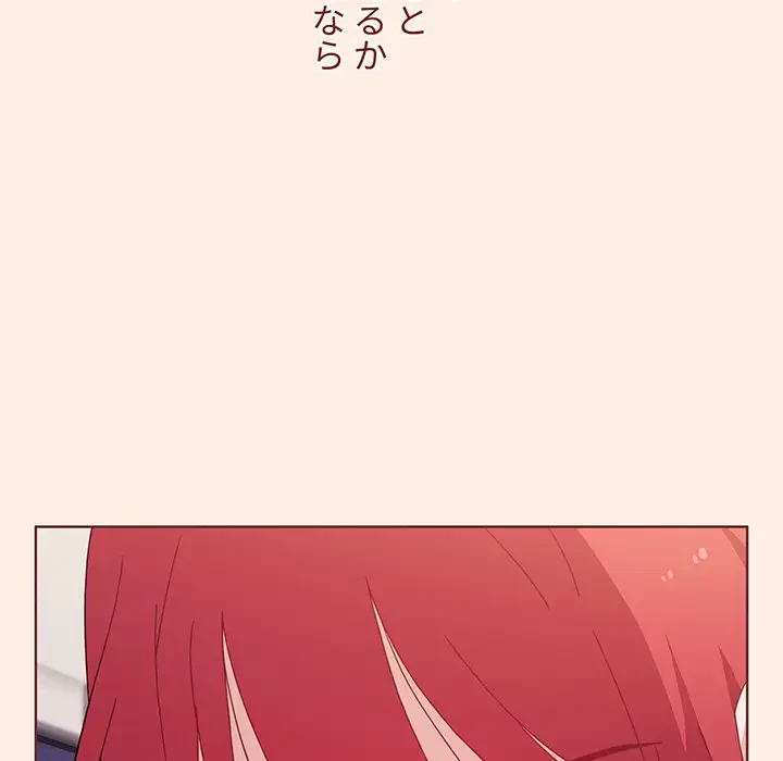 ワケあり姉妹の恋模様 第55話 - 105