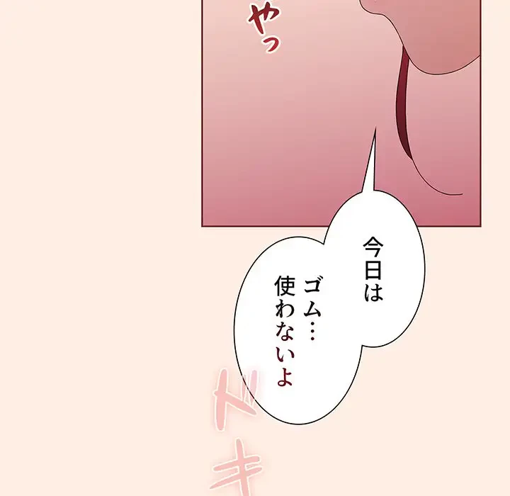 ワケあり姉妹の恋模様 第55話 - 111