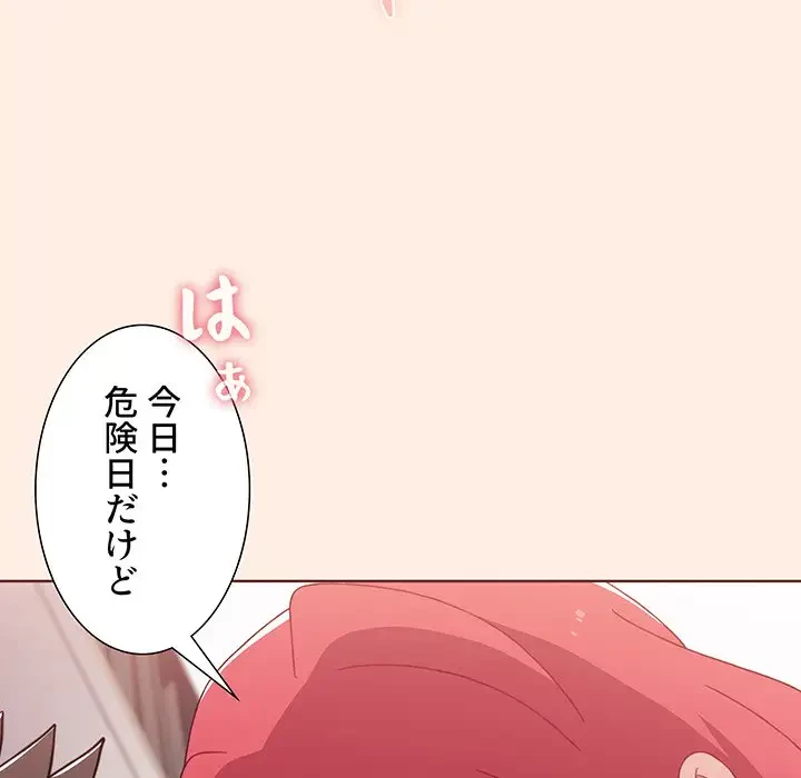 ワケあり姉妹の恋模様 第55話 - 112