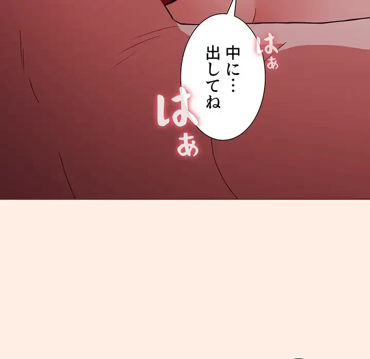 ワケあり姉妹の恋模様 第55話 - 114