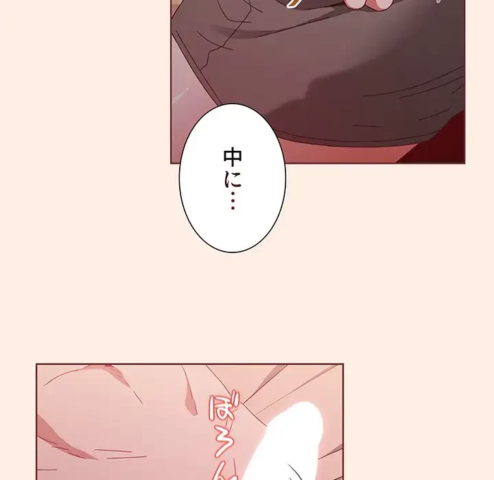 ワケあり姉妹の恋模様 第55話 - 116