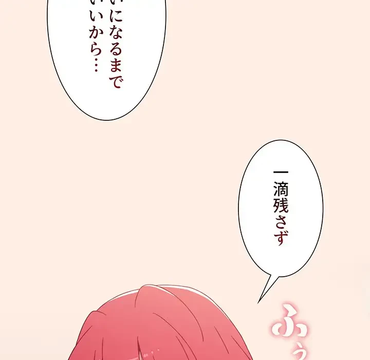 ワケあり姉妹の恋模様 第55話 - 118