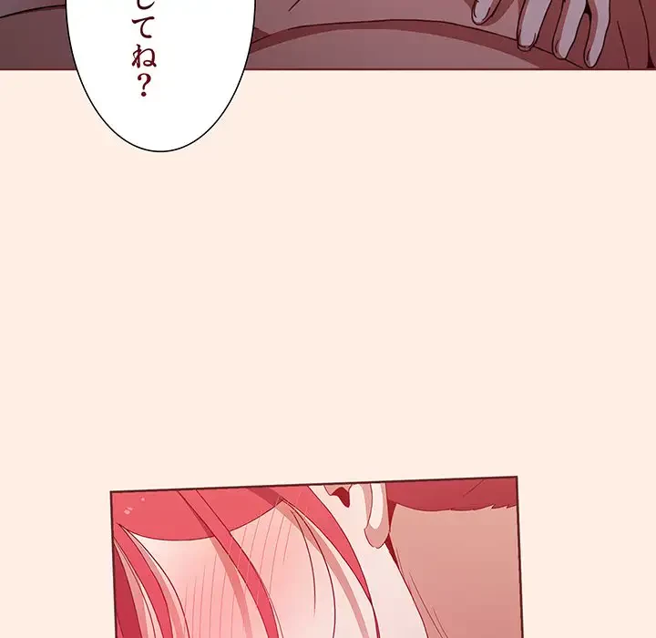 ワケあり姉妹の恋模様 第55話 - 121