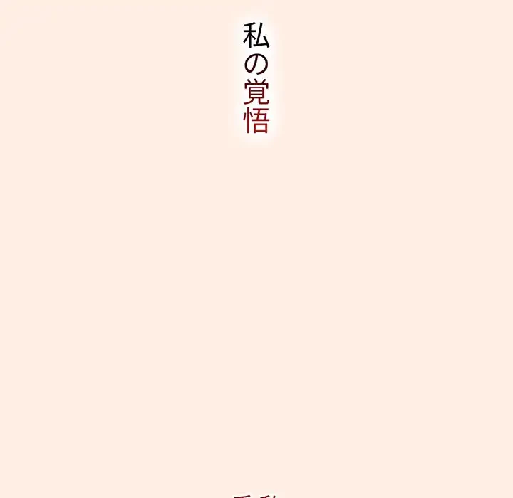 ワケあり姉妹の恋模様 第55話 - 131