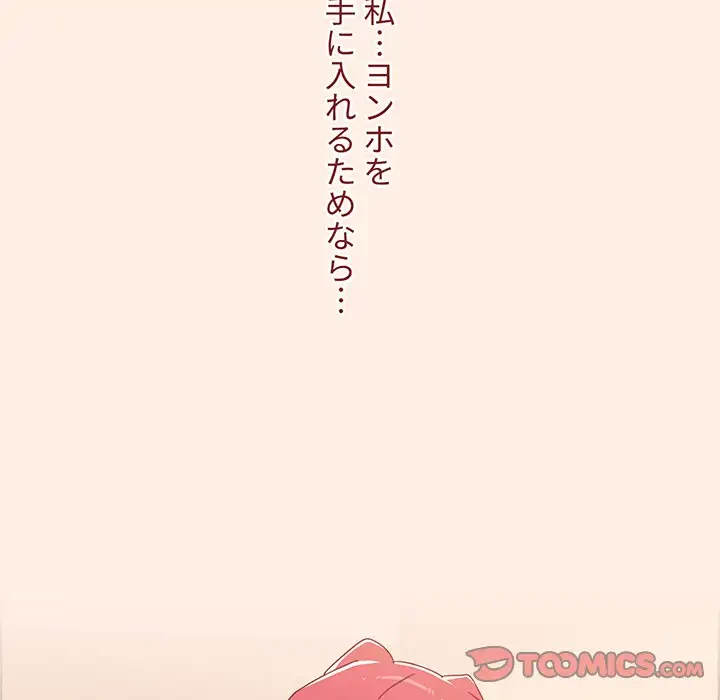 ワケあり姉妹の恋模様 第55話 - 132