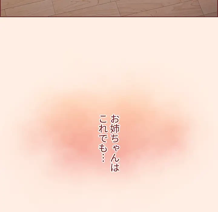 ワケあり姉妹の恋模様 第55話 - 143
