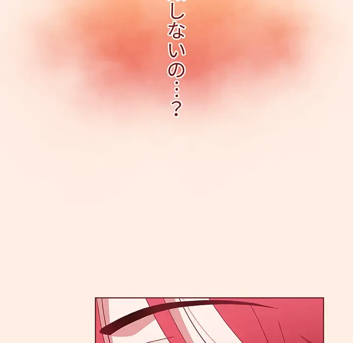 ワケあり姉妹の恋模様 第55話 - 146
