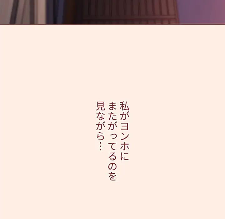 ワケあり姉妹の恋模様 第55話 - 166
