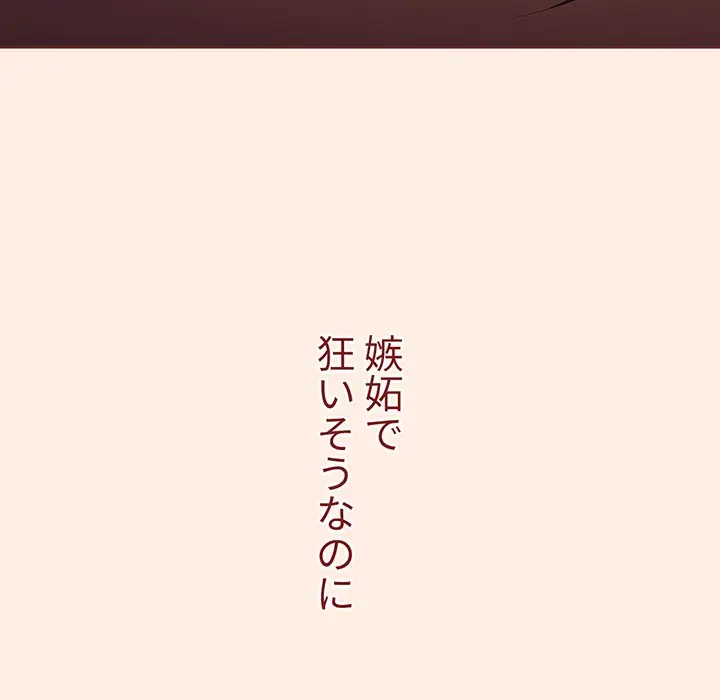 ワケあり姉妹の恋模様 第55話 - 172