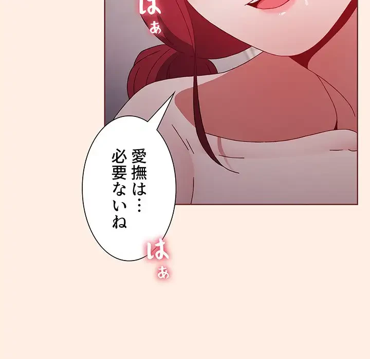ワケあり姉妹の恋模様 第55話 - 176