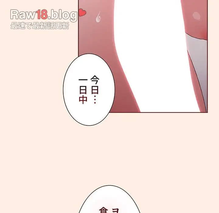 ワケあり姉妹の恋模様 第55話 - 180