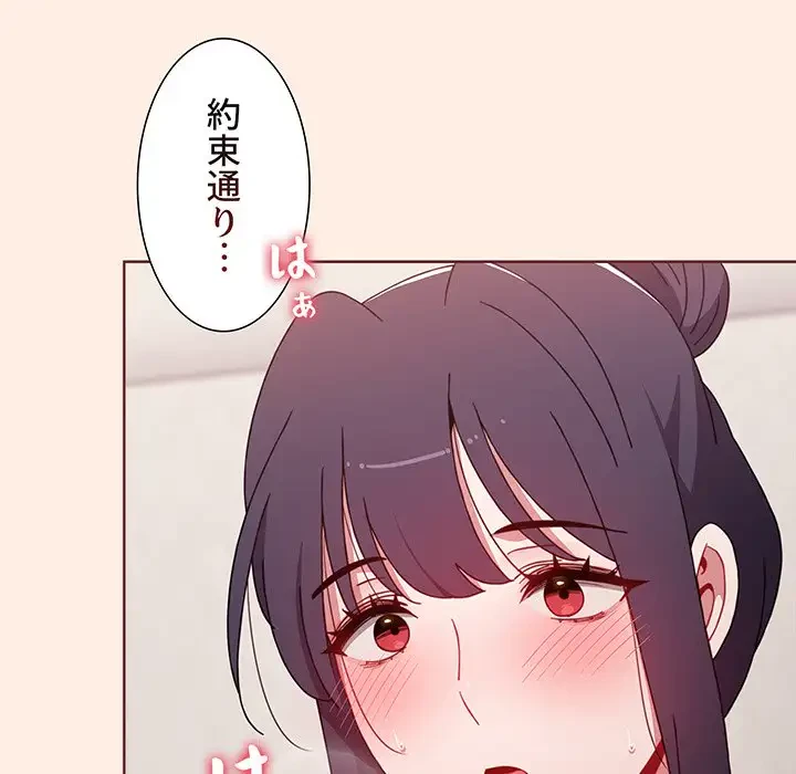 ワケあり姉妹の恋模様 第55話 - 183