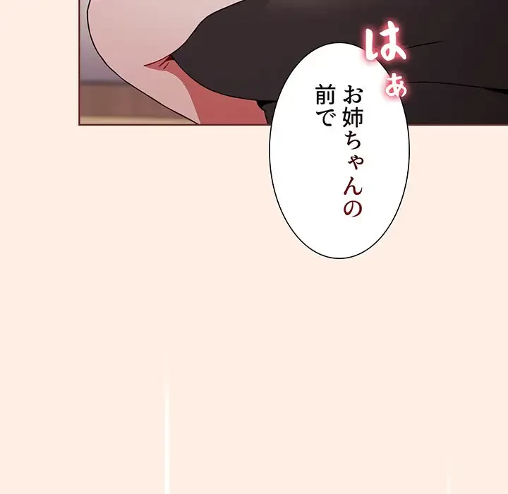 ワケあり姉妹の恋模様 第55話 - 185