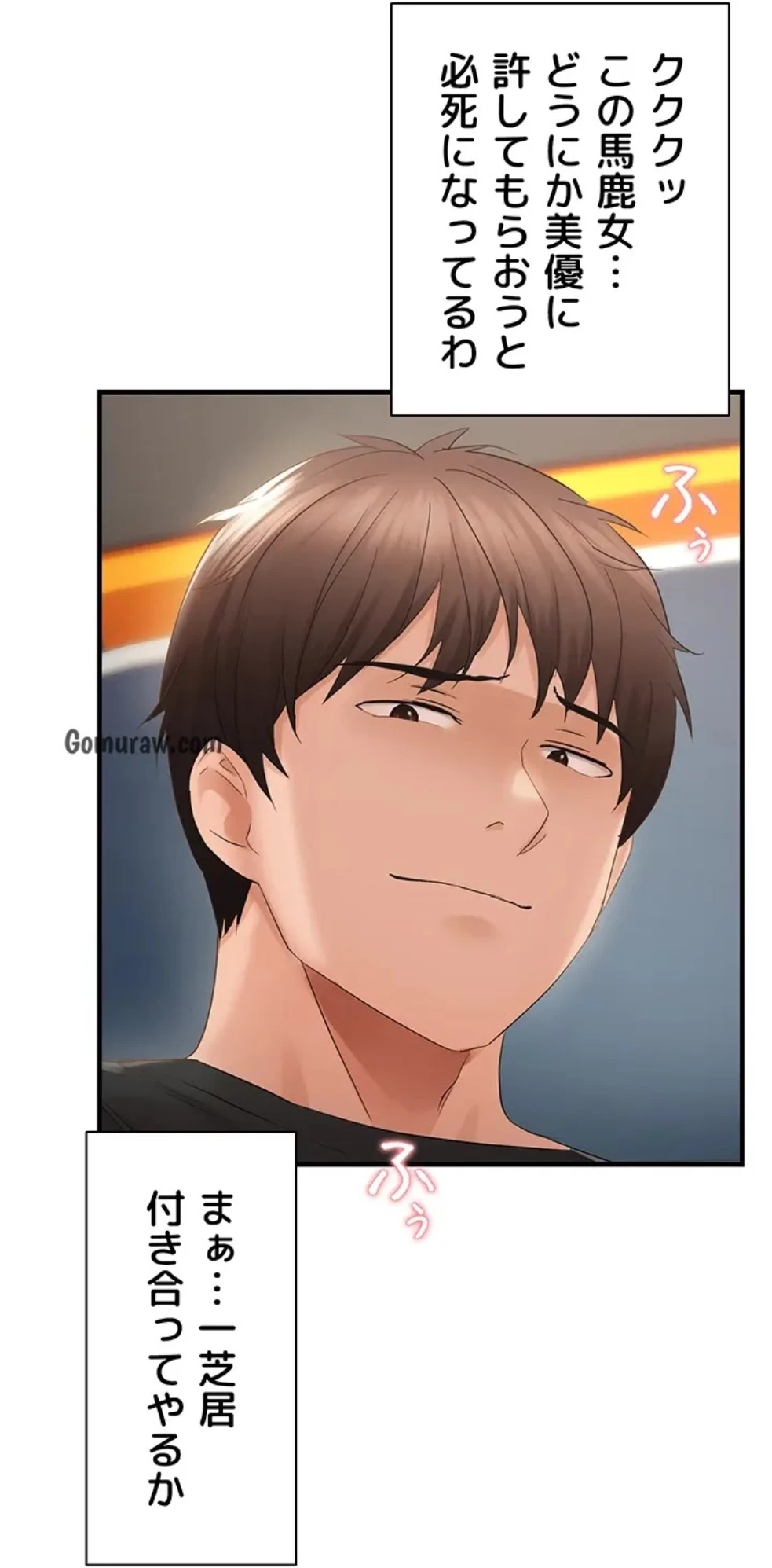 調教中∼いじめっ子とマッチングした件∼ 第54話 - 4