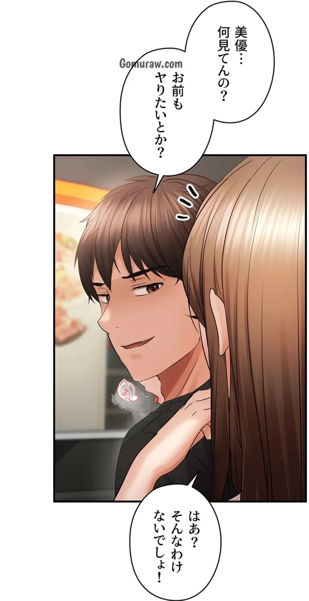 調教中∼いじめっ子とマッチングした件∼ 第54話 - 9