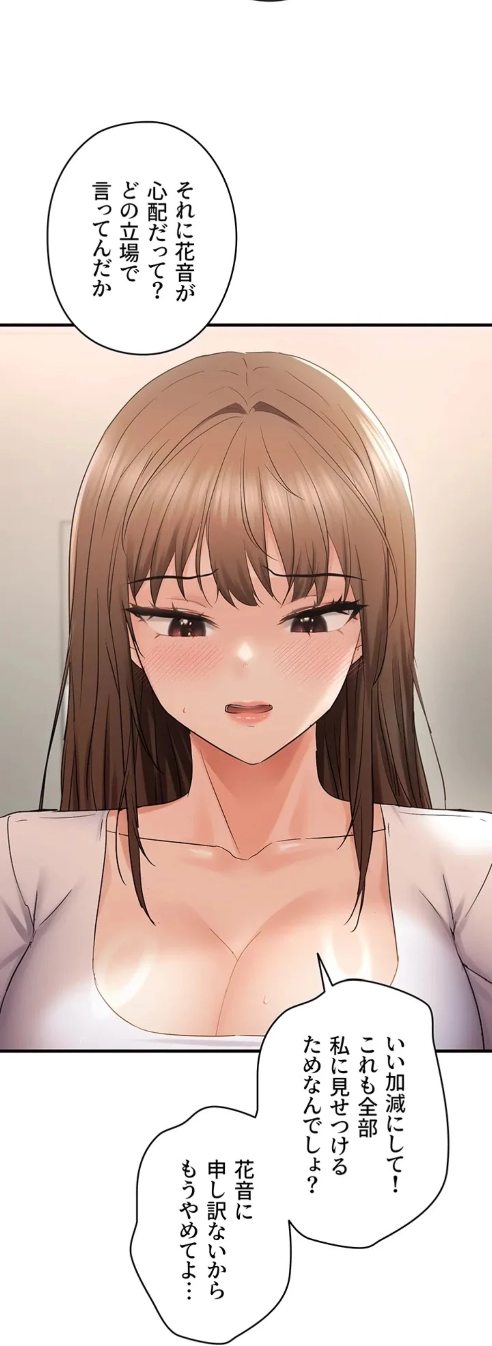 調教中∼いじめっ子とマッチングした件∼ 第54話 - 39