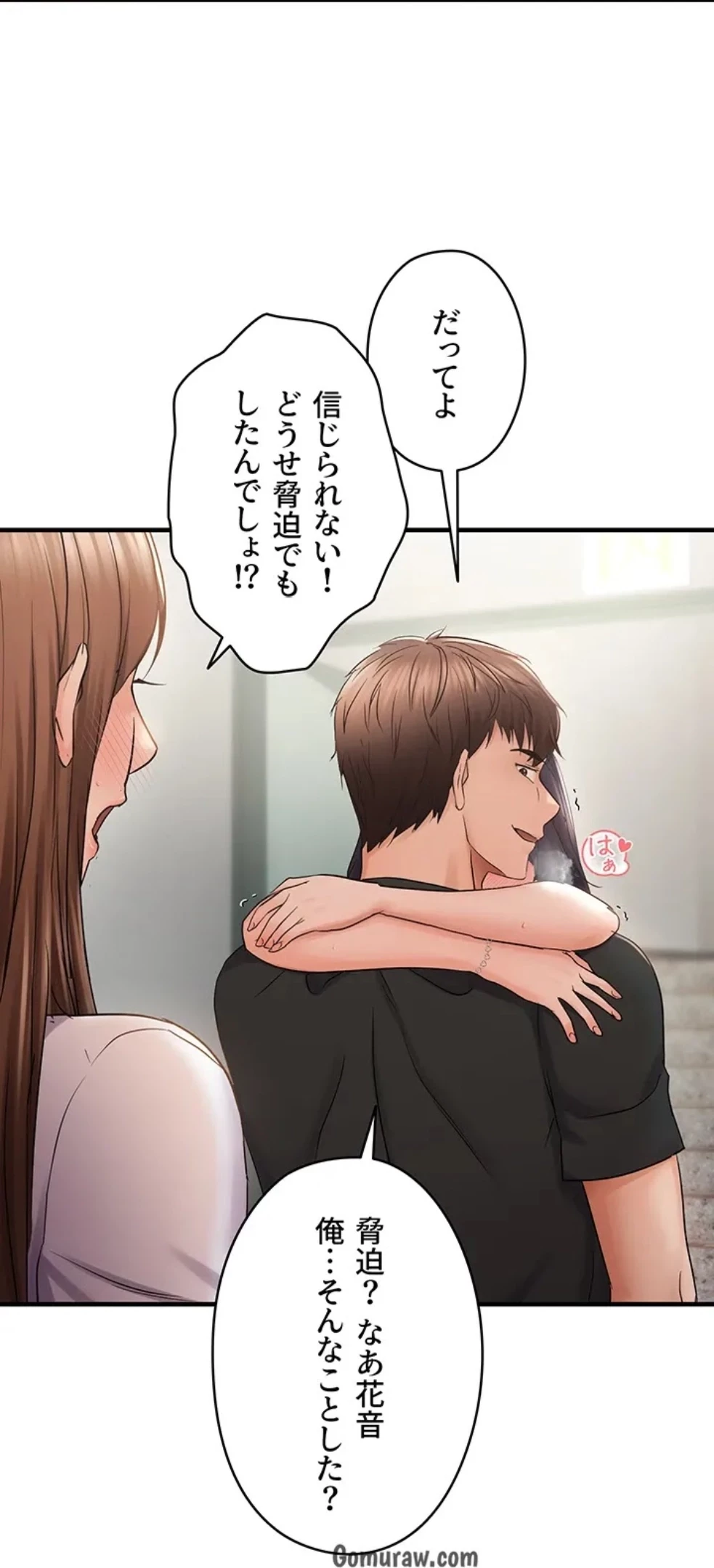 調教中∼いじめっ子とマッチングした件∼ 第54話 - 42