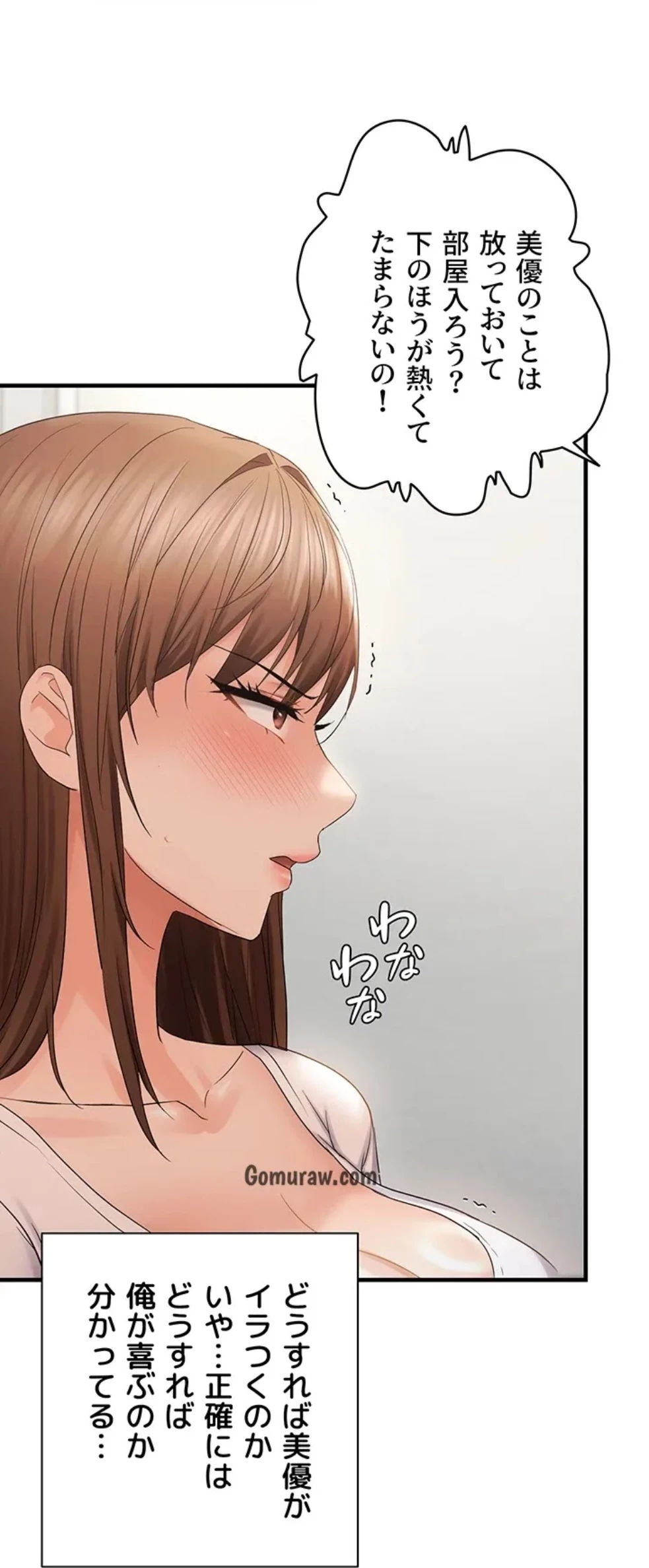 調教中∼いじめっ子とマッチングした件∼ 第54話 - 44