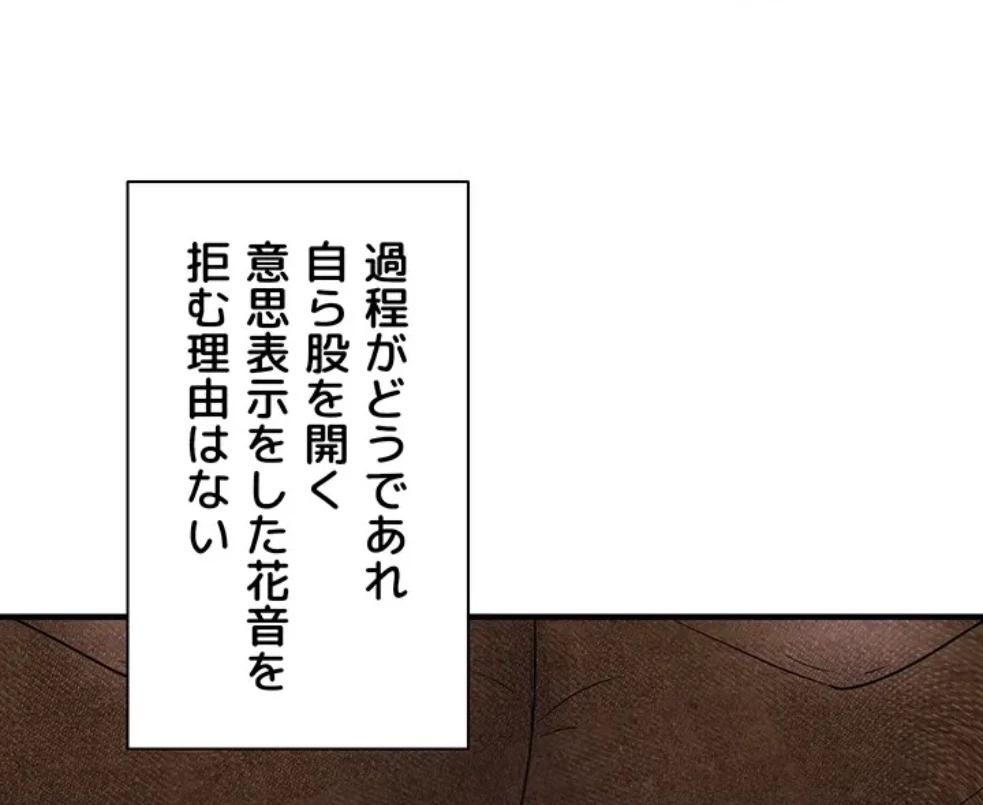 調教中∼いじめっ子とマッチングした件∼ 第54話 - 46