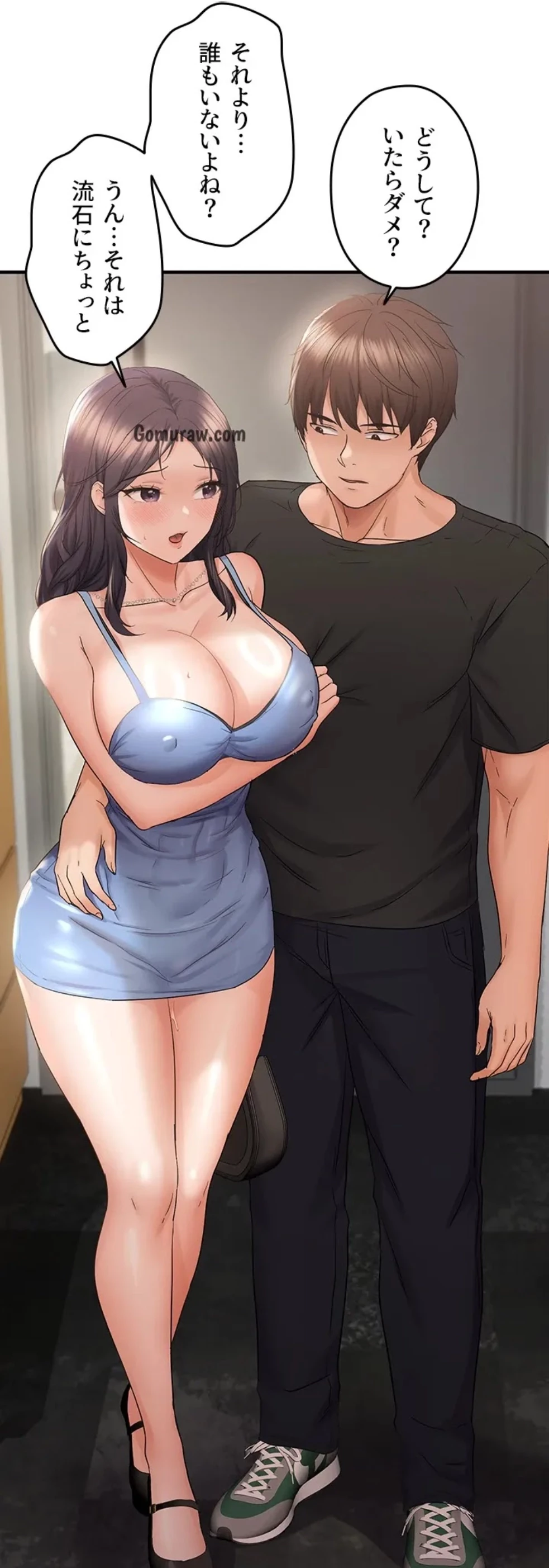 調教中∼いじめっ子とマッチングした件∼ 第54話 - 50