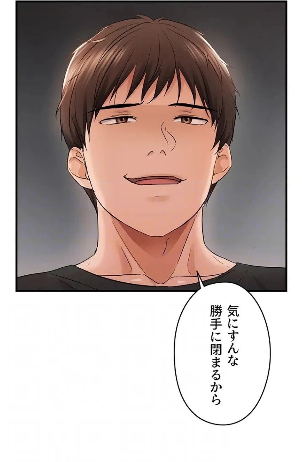 調教中∼いじめっ子とマッチングした件∼ 第54話 - 53