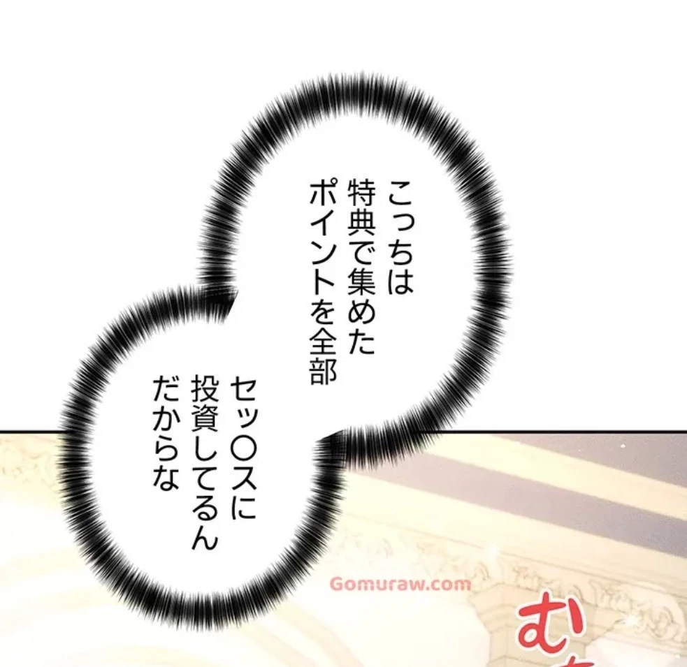 貞操逆転世界でメスを攻略して成り上がる 第33話 - 10