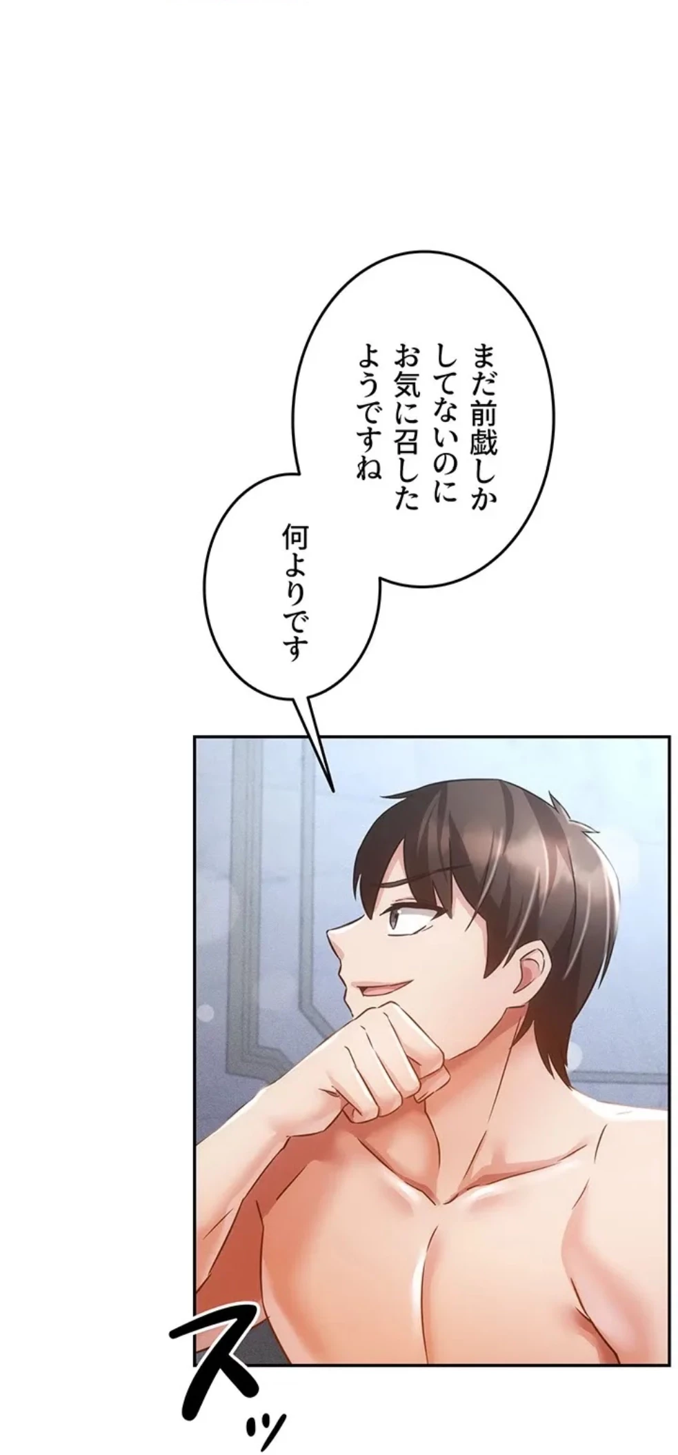 貞操逆転世界でメスを攻略して成り上がる 第33話 - 75