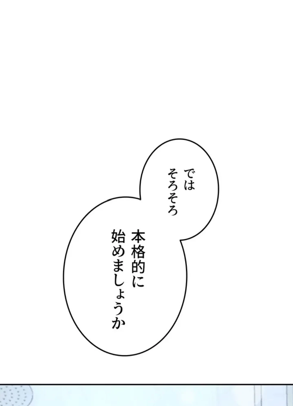 貞操逆転世界でメスを攻略して成り上がる 第33話 - 76