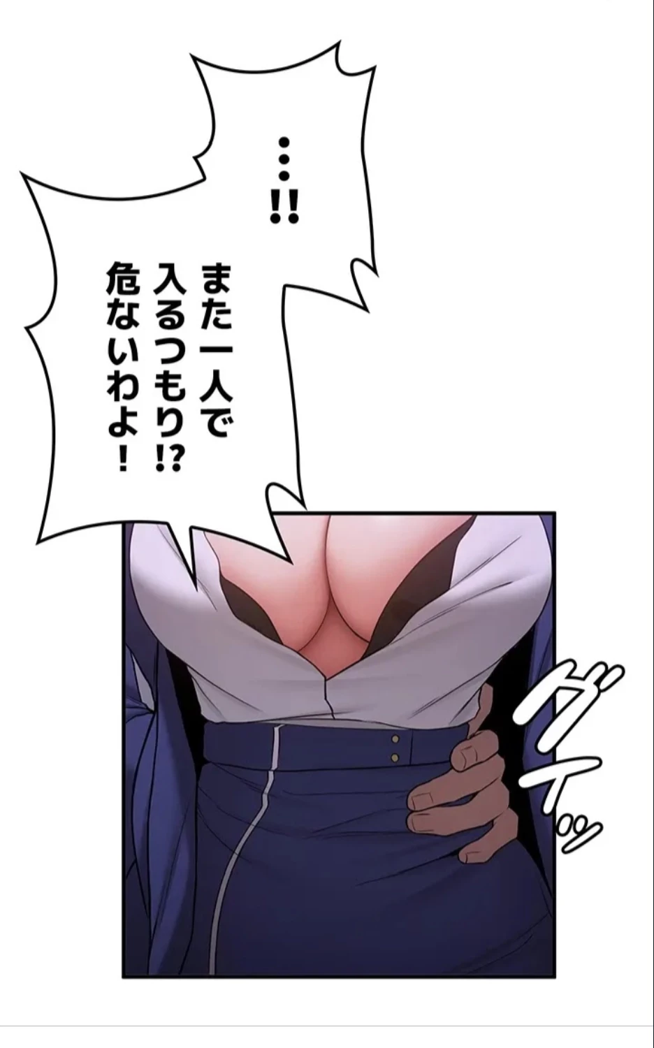 貞操逆転世界でメスを攻略して成り上がる 第34話 - 8