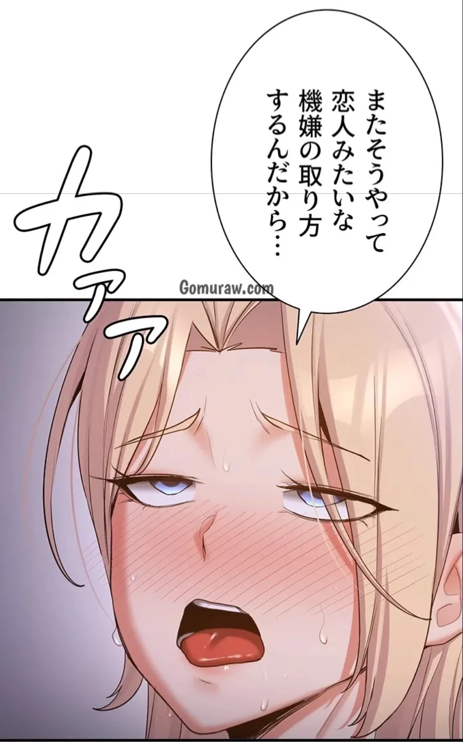 貞操逆転世界でメスを攻略して成り上がる 第34話 - 12