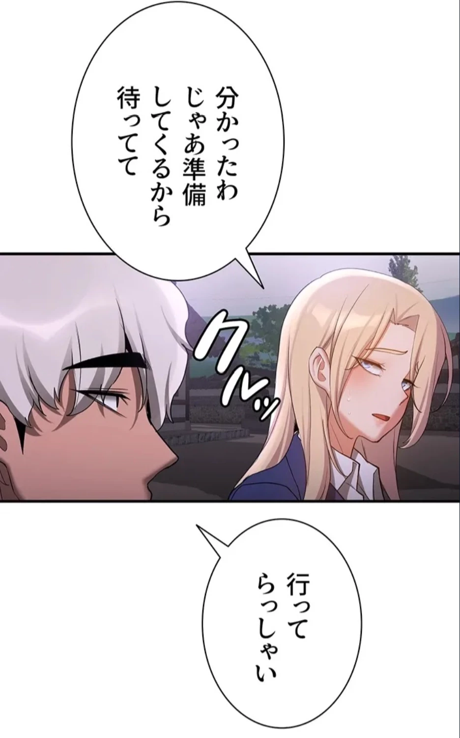 貞操逆転世界でメスを攻略して成り上がる 第34話 - 14