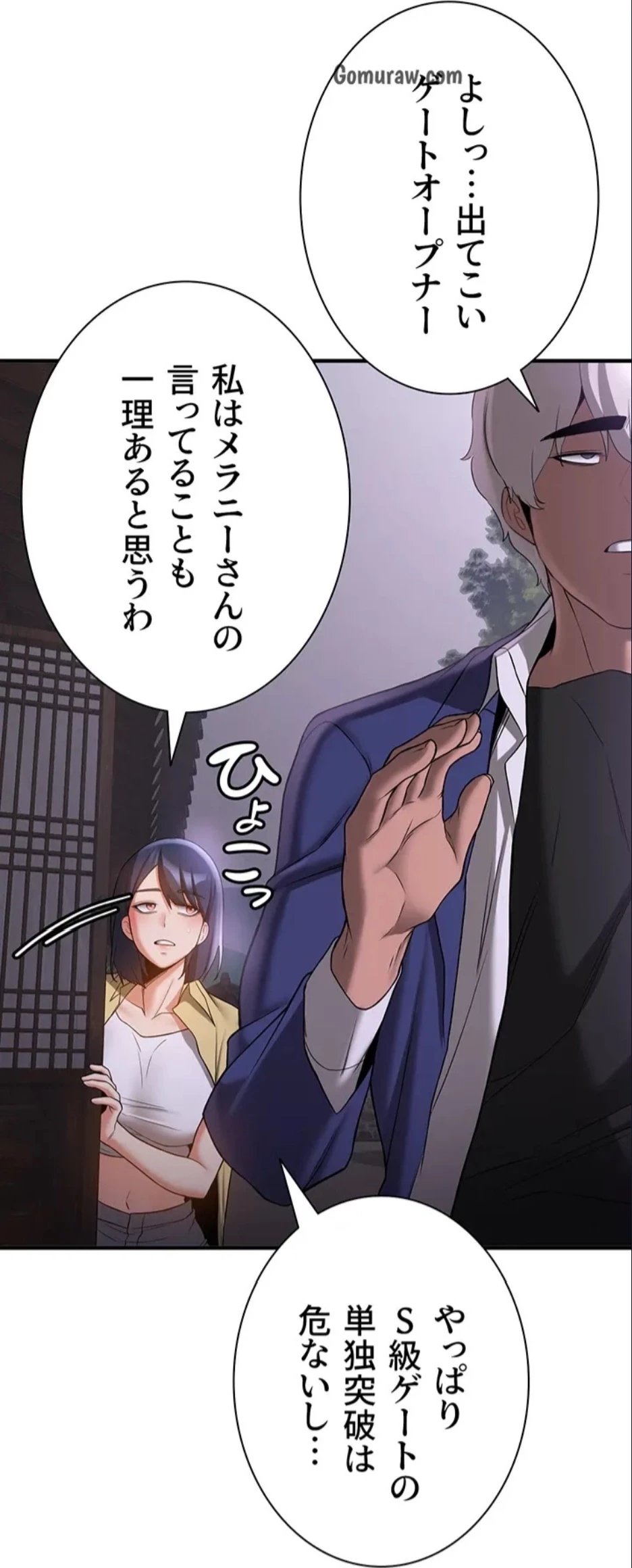貞操逆転世界でメスを攻略して成り上がる 第34話 - 18