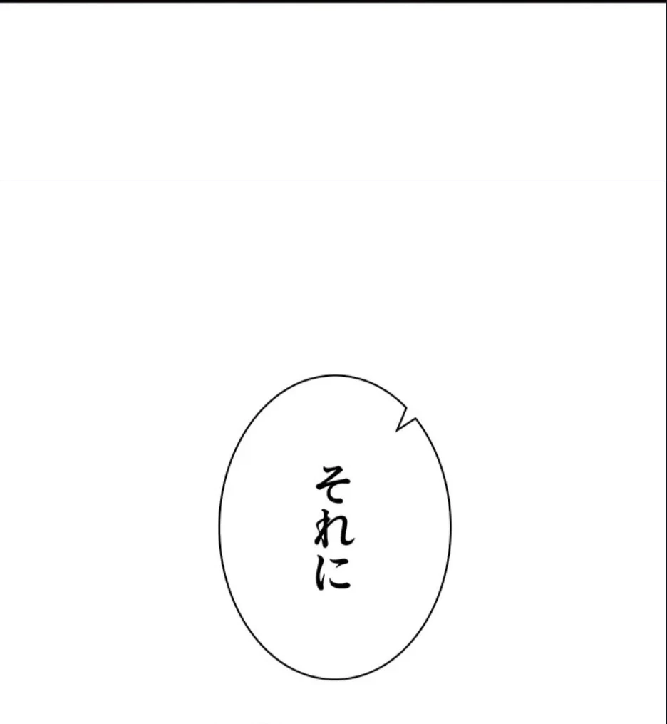 貞操逆転世界でメスを攻略して成り上がる 第34話 - 20