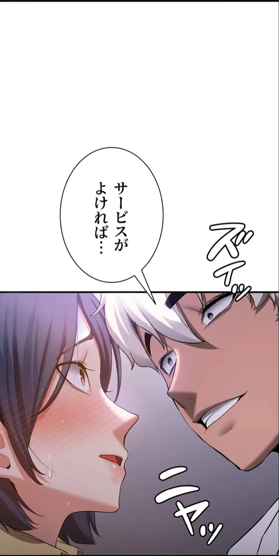 貞操逆転世界でメスを攻略して成り上がる 第34話 - 27