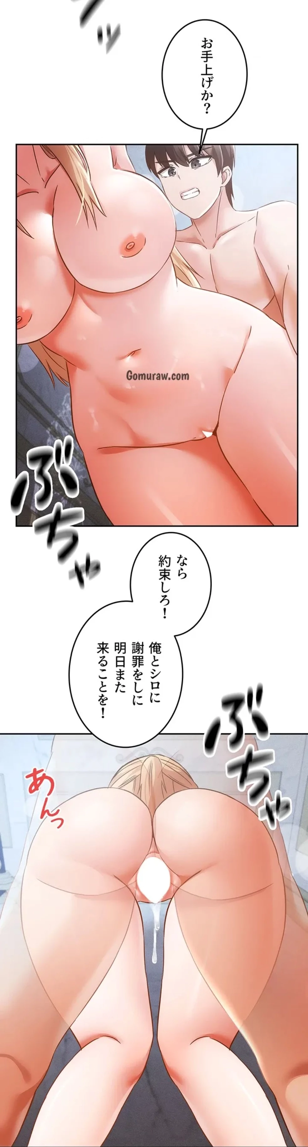 貞操逆転世界でメスを攻略して成り上がる 第35話 - 3