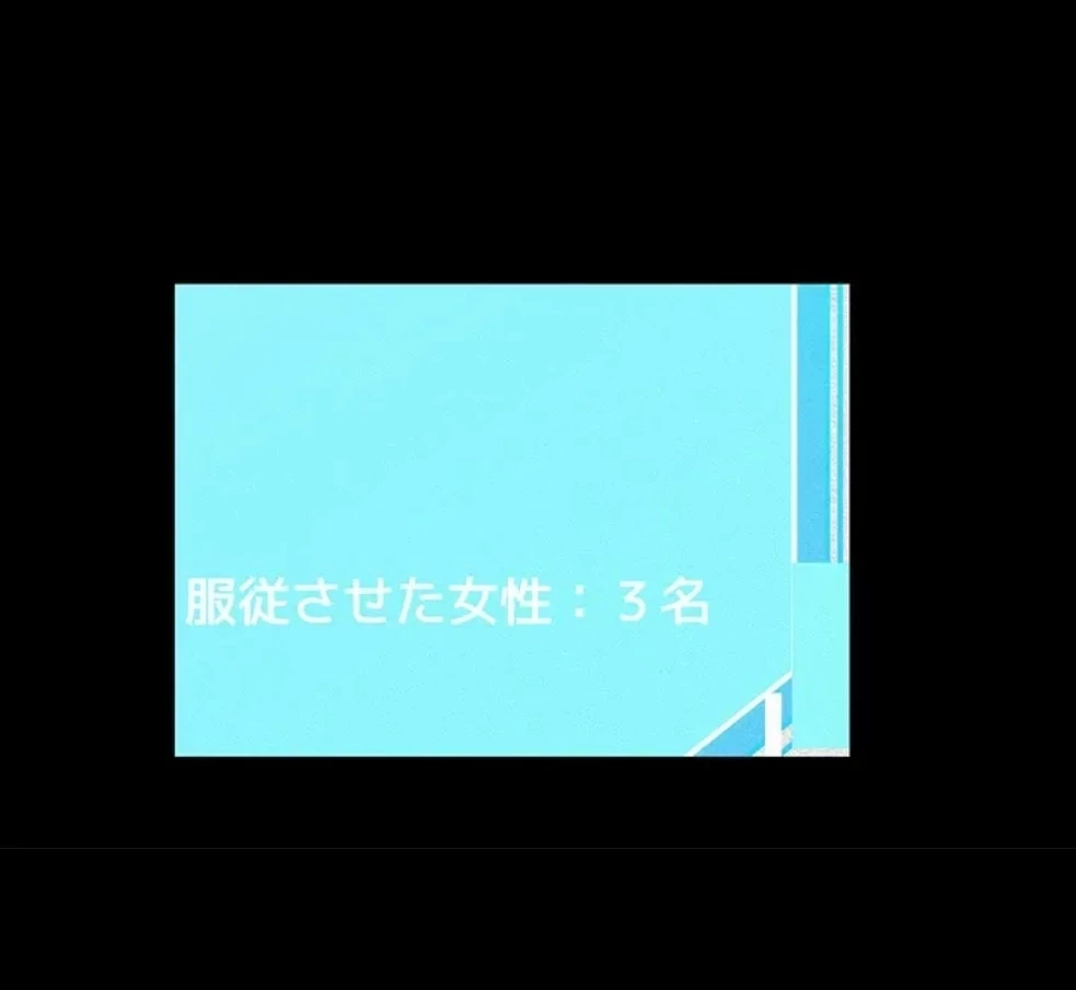 貞操逆転世界でメスを攻略して成り上がる 第35話 - 18