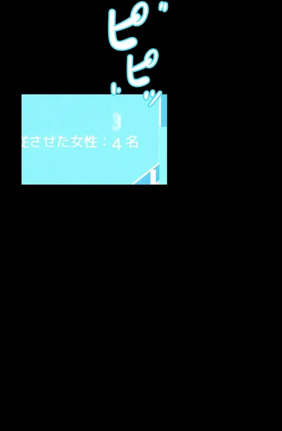 貞操逆転世界でメスを攻略して成り上がる 第35話 - 19