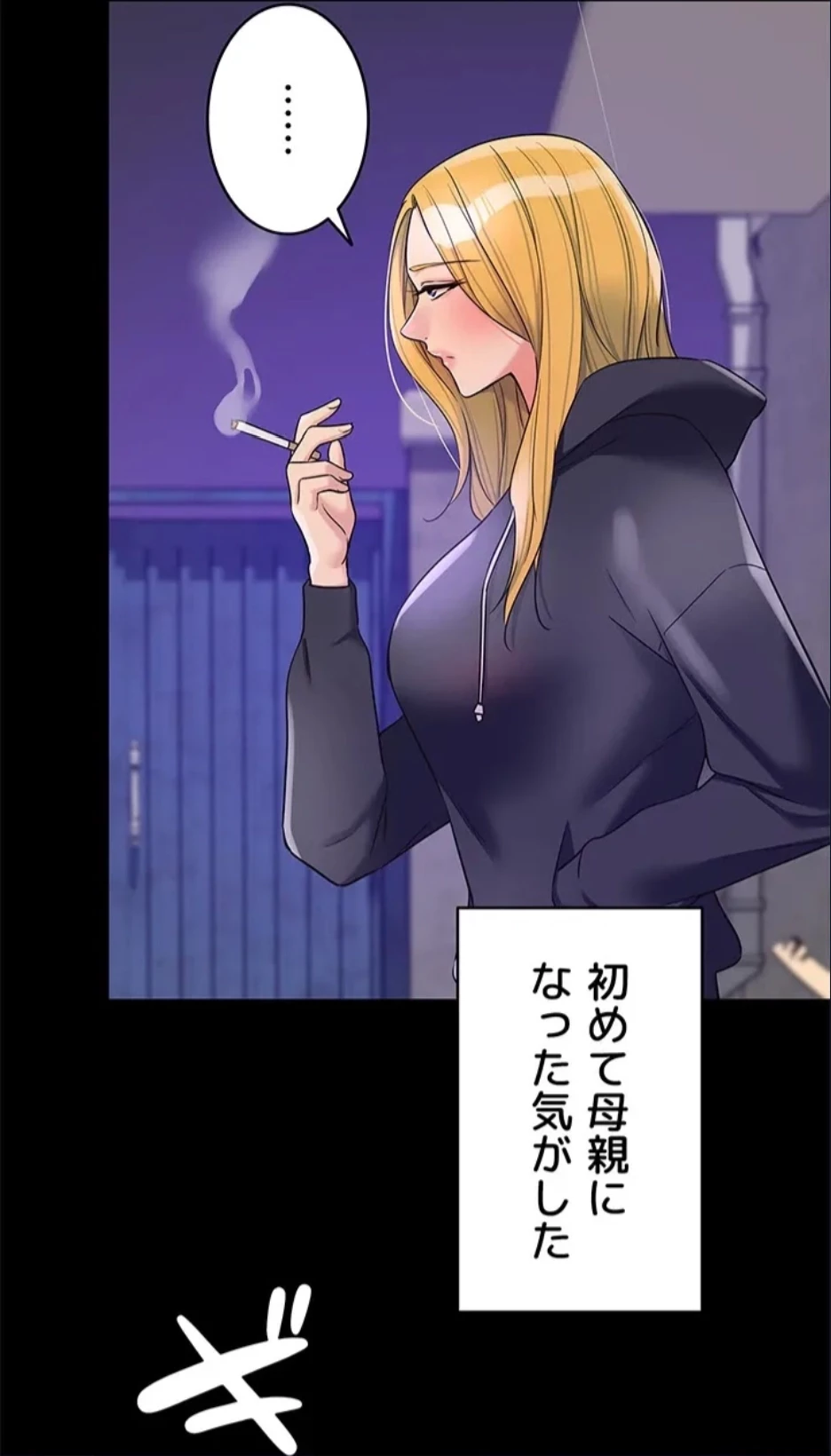 壁穴開いてます 第118話 - 2