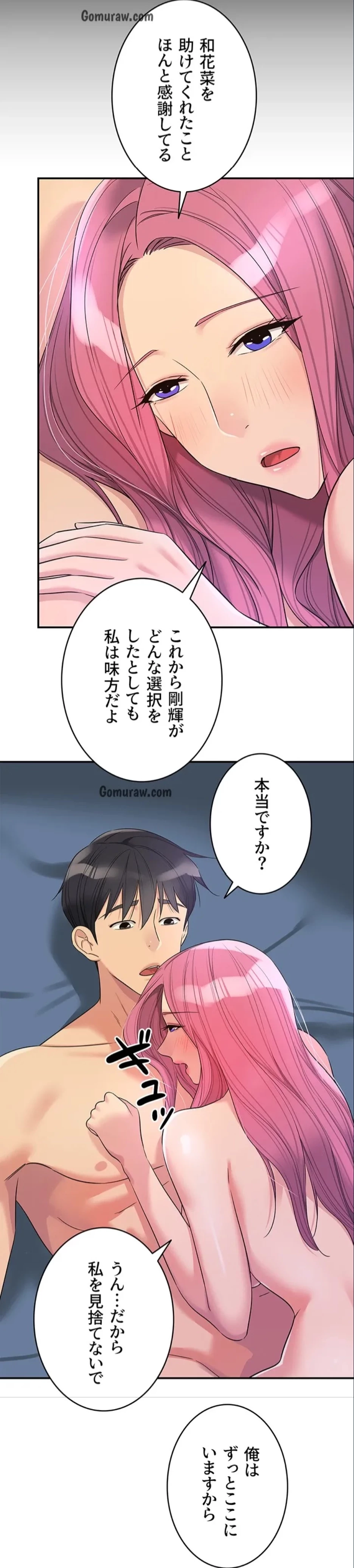 壁穴開いてます 第118話 - 12