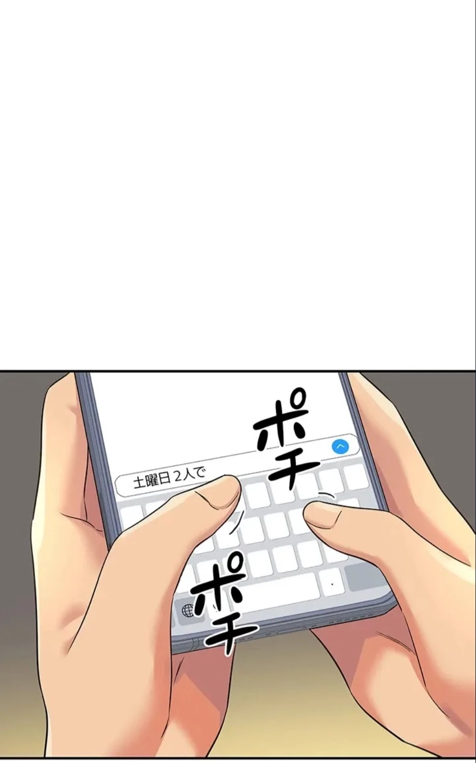 壁穴開いてます 第118話 - 18