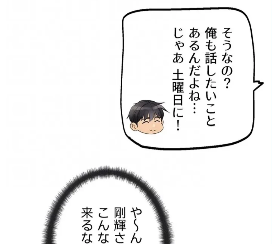 壁穴開いてます 第118話 - 23