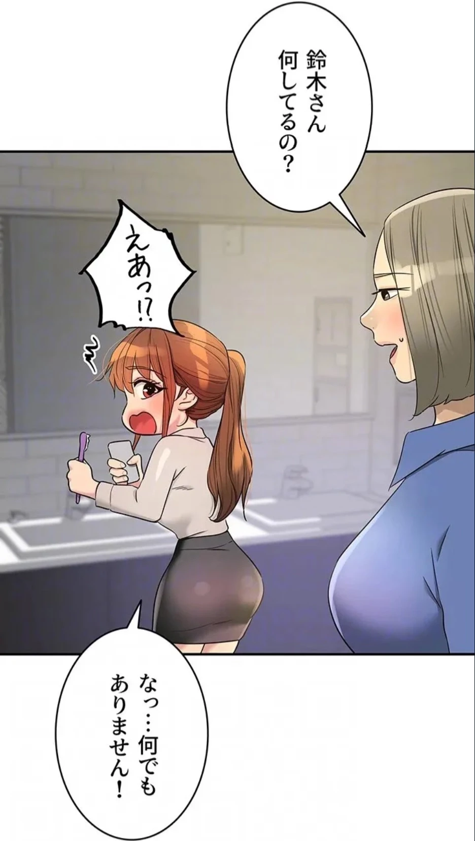 壁穴開いてます 第118話 - 25